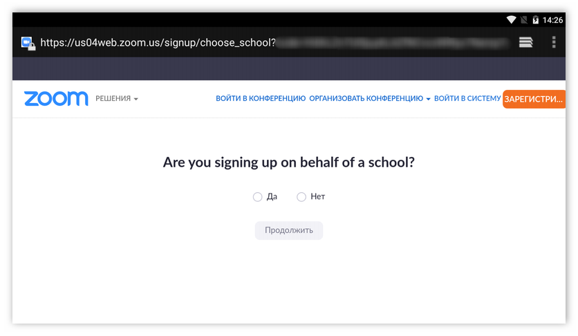 Регистрация от имени школы в Zoom на планшете