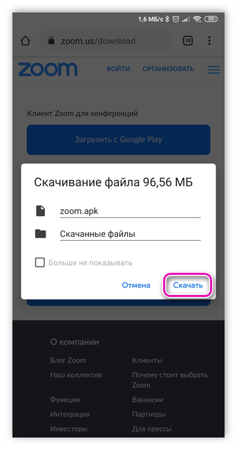 Сохранение apk-файла приложения Zoom на телефоне