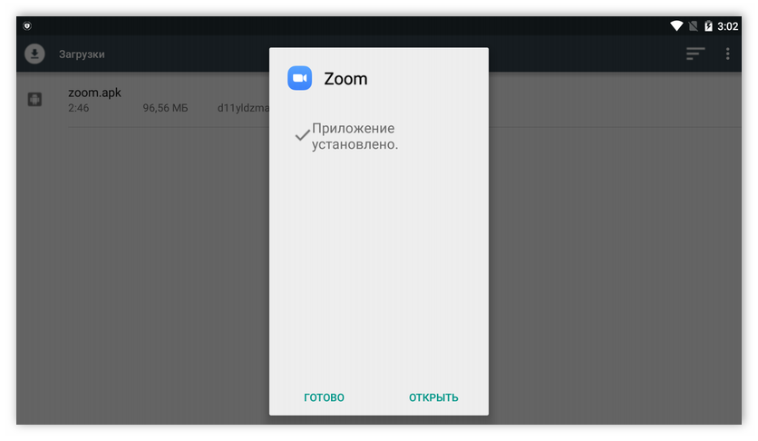 Завершение установки Zoom для планшета