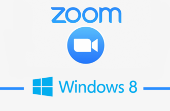Zoom для Windows 8